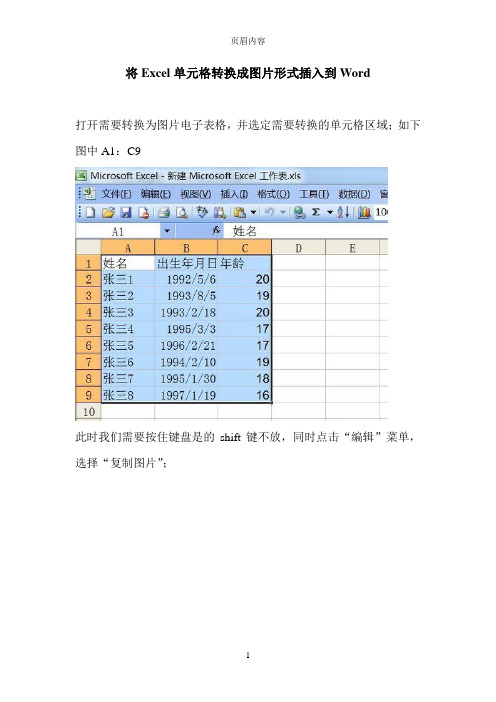 打開需要轉換為圖片電子表格,並選定需要轉換的單元格區域;如下圖中a1