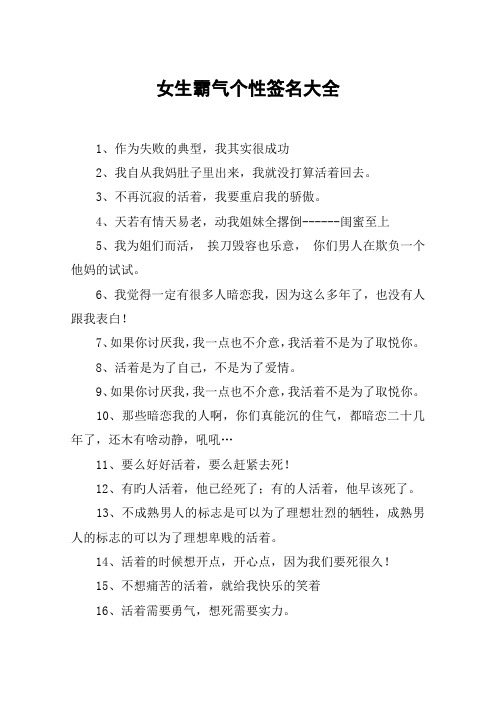 快手个性签名女生霸气 - 百度文库