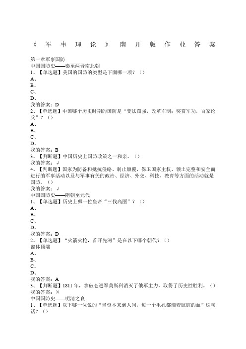 军事理论答案（军事理论答案2024智慧树）