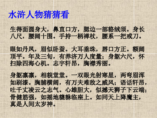 水浒传杨志人物形象 - 百度文库