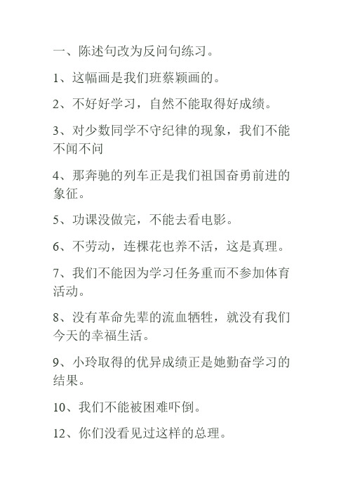 反问句的例子10个 - 百度文库