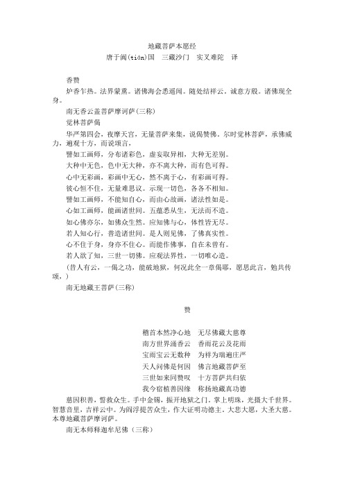 地藏菩萨本愿经 唐于阗(tián)国三藏沙门实叉难陀译 香赞 炉香乍热.