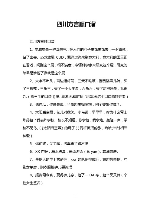 夸人的顺口溜押韵短句