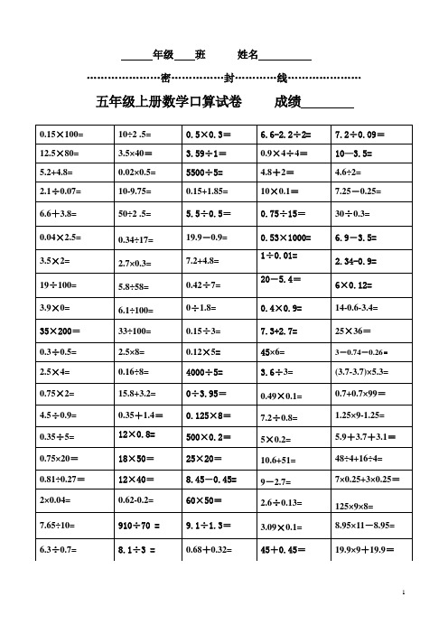 五年级上册数学口算100道 - 百度文库