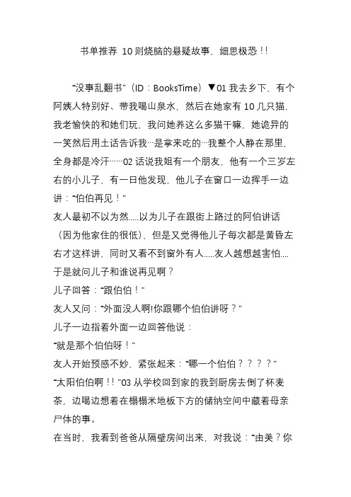 细思极恐小故事及答案 - 百度文库