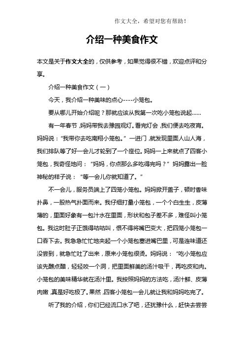 美食让生活更美好作文 - 百度文库