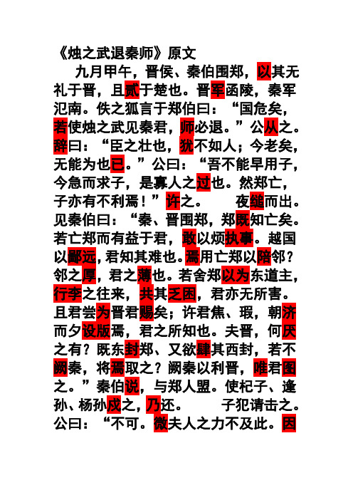 烛之武退秦师原文及翻译 - 百度文库