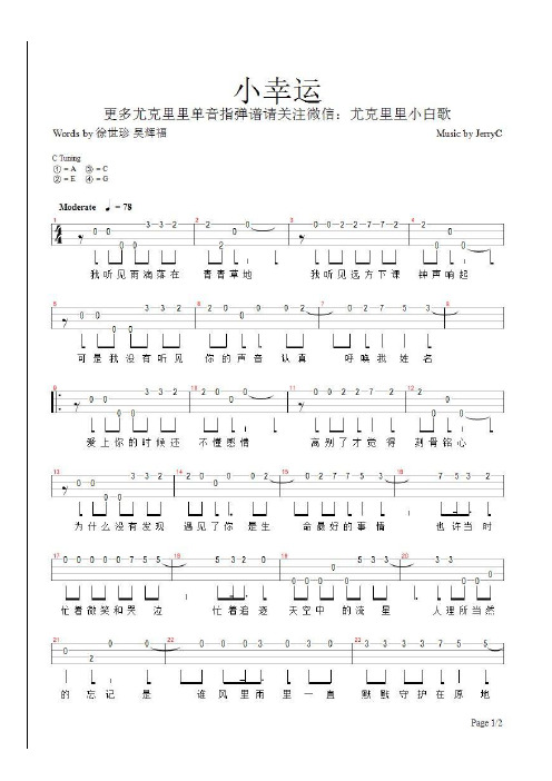 尤克里里简谱 - 百度文库