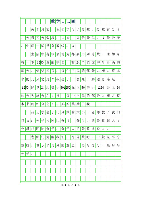 数学日记四 两个月前,我们学习了分数.