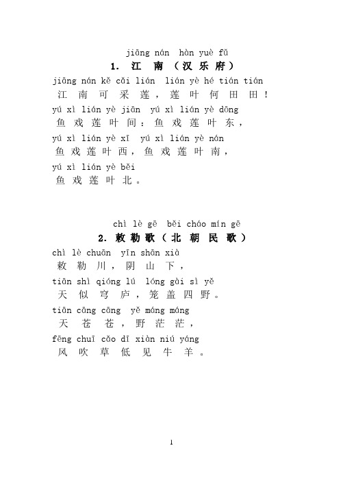 出塞古诗拼音版 - 百度文库