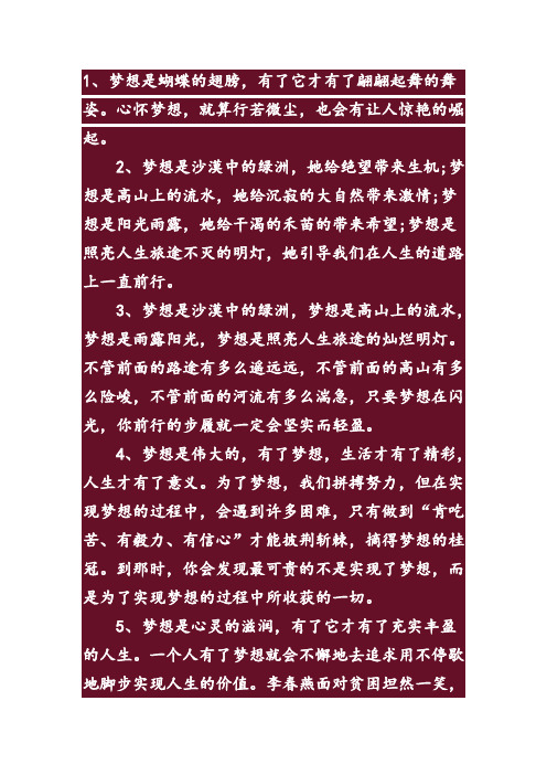 关于理想的优美段落 - 百度文库
