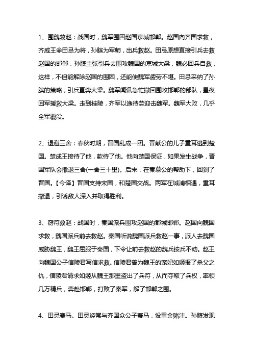 运用谋略取得胜利的故事 - 百度文库