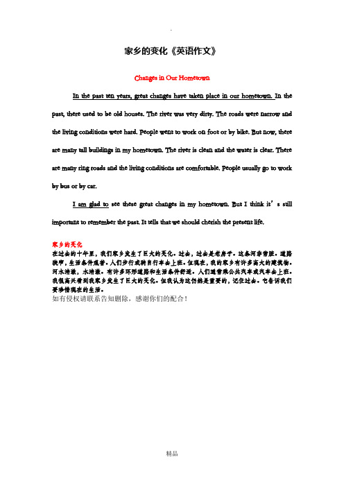 家乡的变化《英语作文》 changes in our hmetwn in the past ten