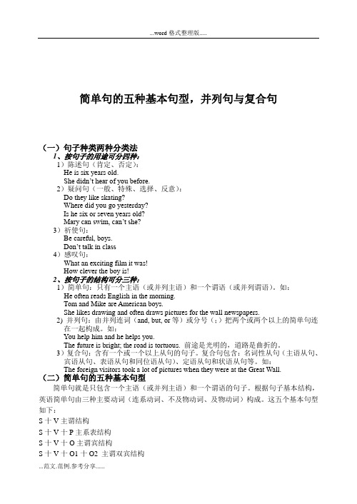 复合句例句300个 - 百度文库