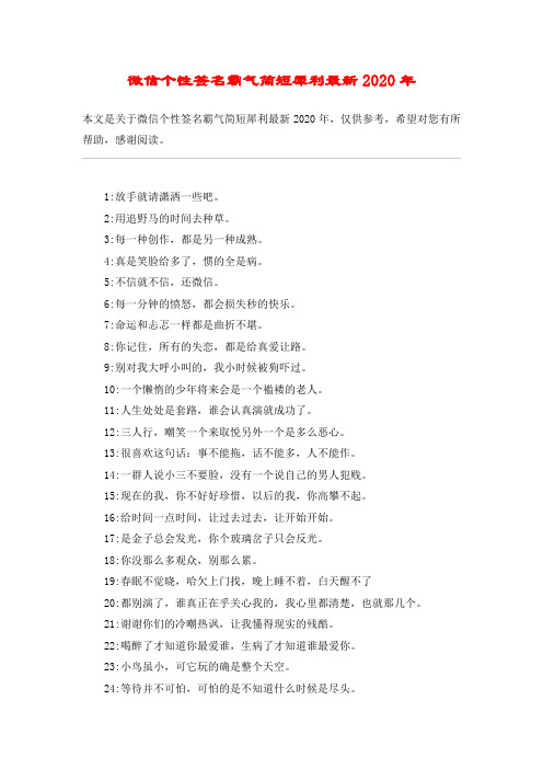 2020年最火霸气微信昵称 - 百度文库