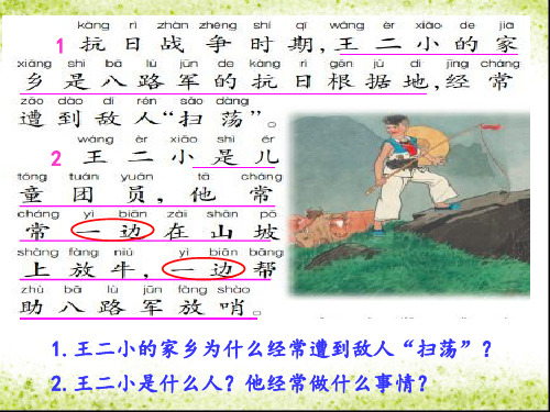 王二小放牛的课文 - 百度文库