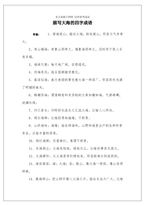 形容力气非常大.2,寿山福海:寿象山那样久,福象海那样大.