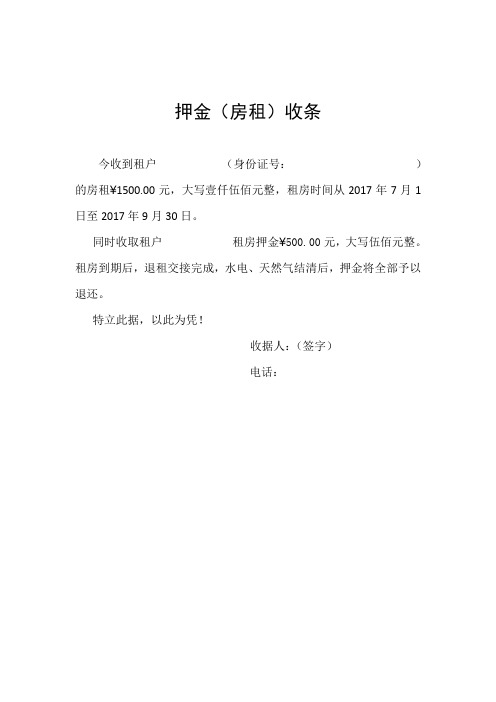 同时收取租户 租房押金50