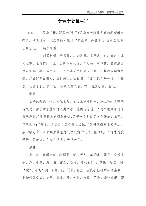孟母三迁文言文注释 - 百度文库
