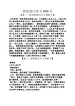 游览盘山作文400字 【篇一:游览雁荡山作文400字】 去年暑假,妈妈带我