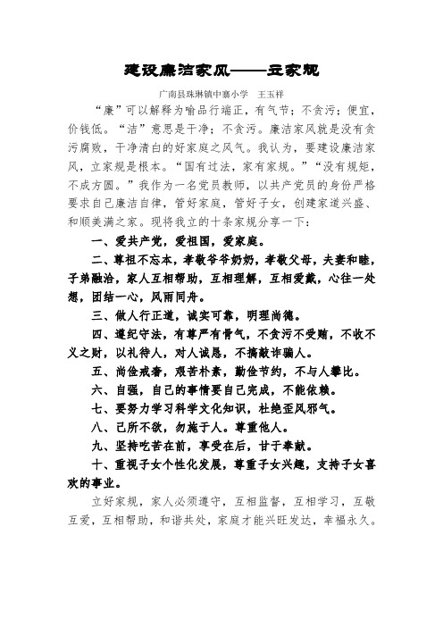 廉洁家风故事 - 百度文库