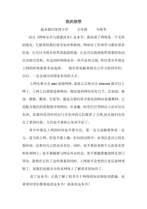 网络安全在心中作文_网络安全在我身边征文600