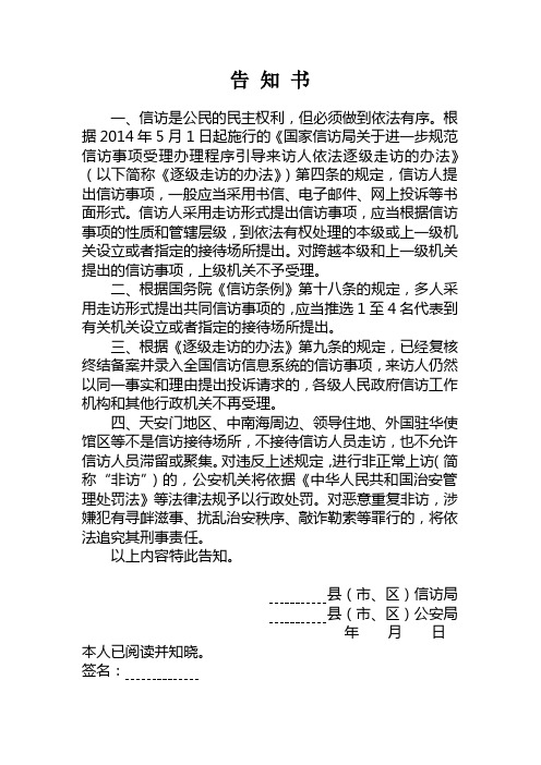 告知書 一,信訪是公民的民主權利,但必須做到依法有序.