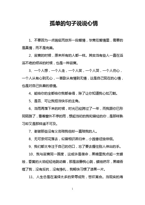 一个人孤单的说说心情句子 - 百度文库