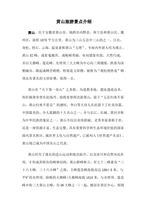 黄山简介资料 - 百度文库