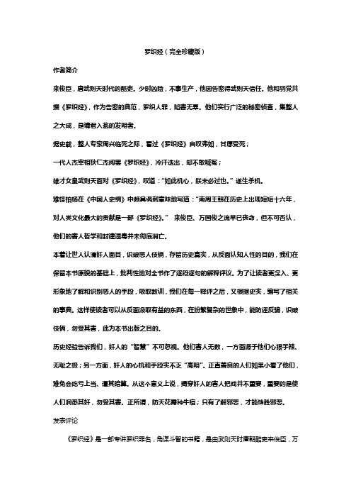 罗织经白话文 - 百度文库