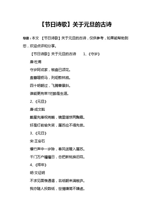 元旦王安石的诗 - 百度文库