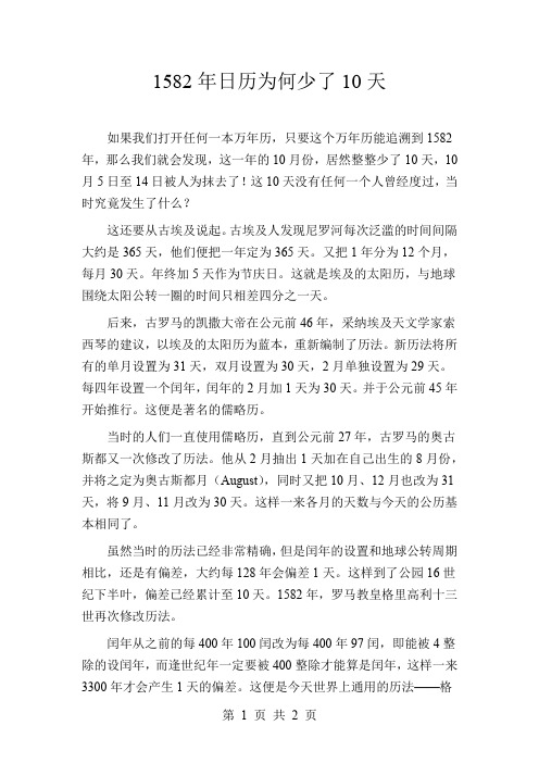 1582年日历为何少了10天 如果我们打开任何一本万年历,只要这个万年历