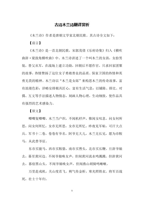 《木兰诗》作者是唐朝文学家北朝民歌.