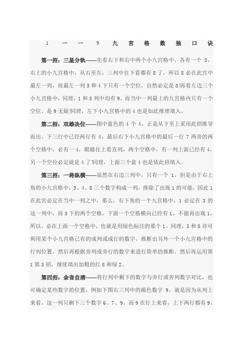 九宫格口诀 - 百度文库