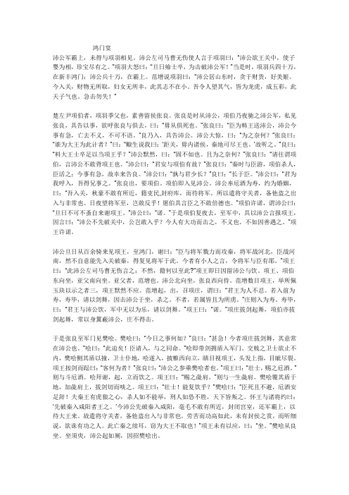 鸿门宴原文及翻译 - 百度文库