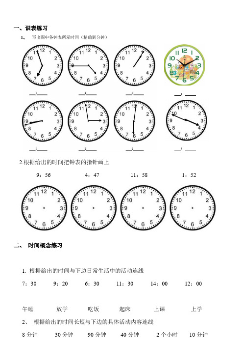 二年级下钟表训练题 - 百度文库