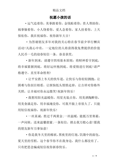 愿孩子一生平安的句子 - 百度文库