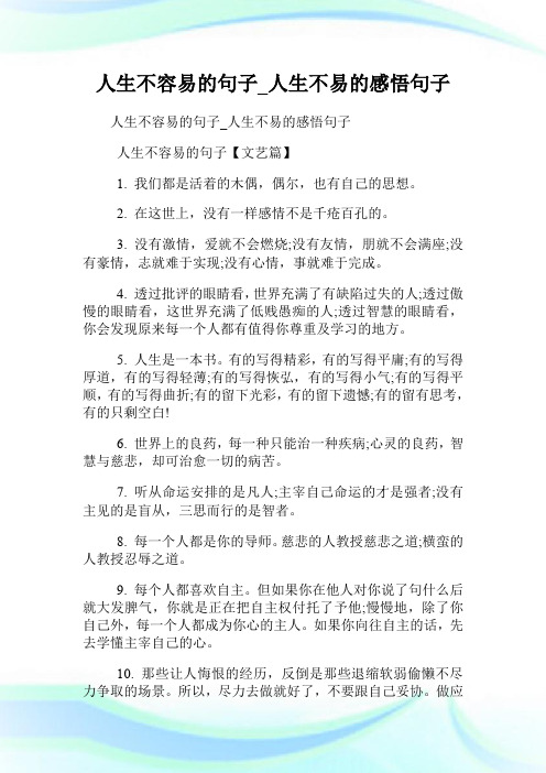 为了生活不容易的句子 - 百度文库