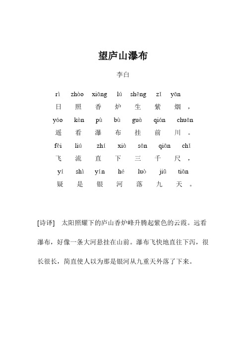 望庐山瀑布古诗解释 - 百度文库