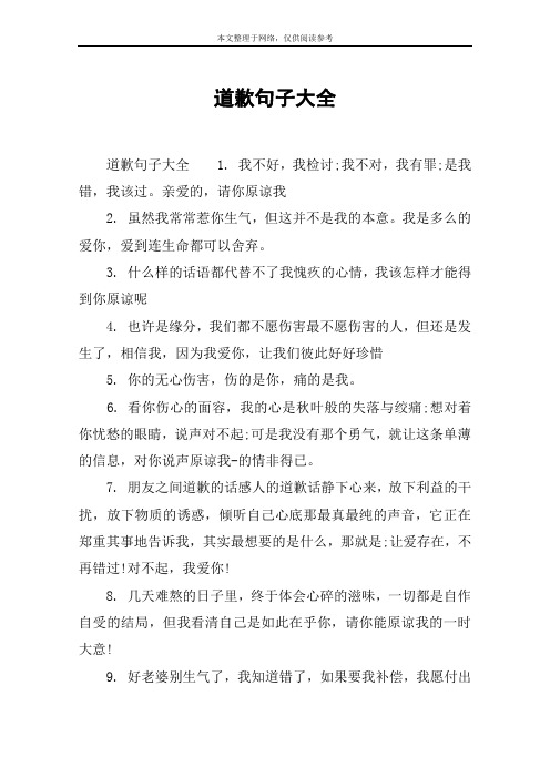 親愛的,請你原諒我2. 雖然我常常惹你生氣,但這並不是我的本意.