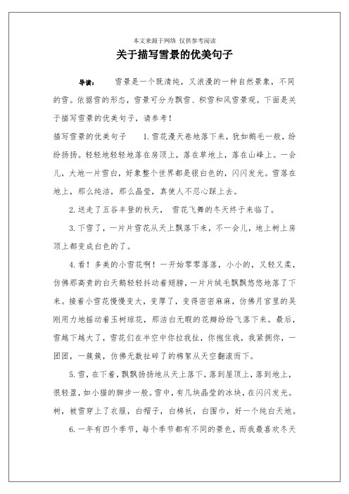 依据雪的形态,雪景可分为飘雪,积雪和风雪景观.