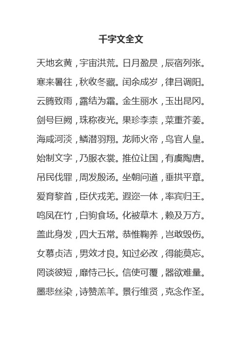 日月盈昃,辰宿列张. 寒来暑往,秋收冬藏.闰余成岁,律吕调阳.