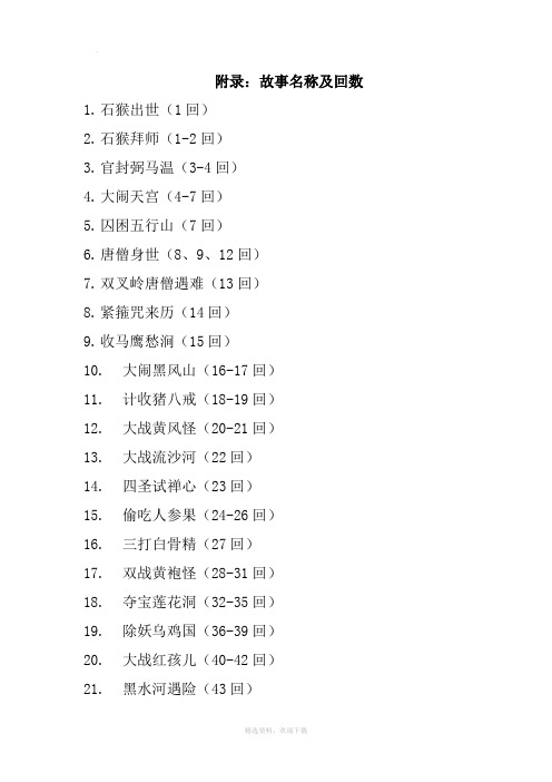 西游记原文 - 百度文库