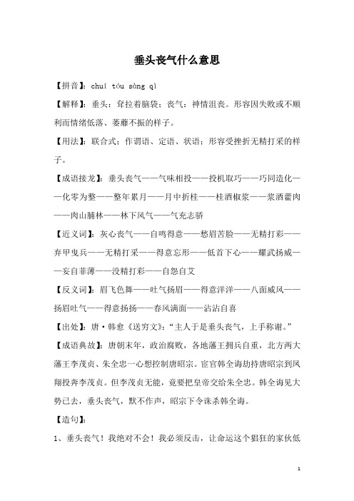 灰心丧气的意思 - 百度文库