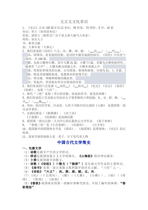 文言文文化常识 1《史记》正本130篇分为12本纪,30世家,70列传,8书