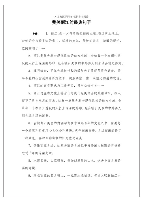 丽江是集古朴与现代风格的魅力小城,会给每一个496_702竖版 竖屏