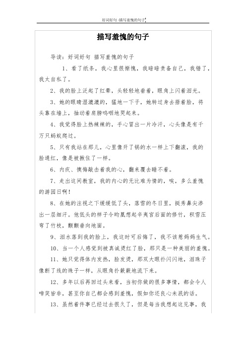 愧疚的句子 - 百度文库