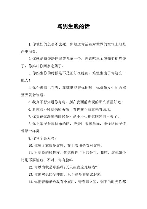 形容垃圾男人贱的句子 - 百度文库