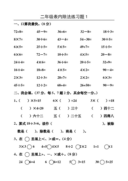 二年级数学计算题除法 - 百度文库
