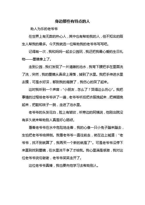 写一篇身边有特点的人作文 - 百度文库